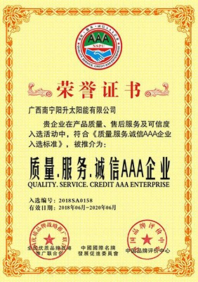 質(zhì)量、誠(chéng)信、服務(wù)AAA制企業(yè)
